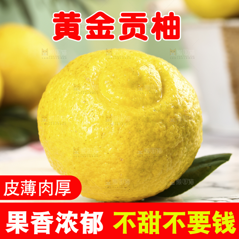盘子里的黄金贡柚