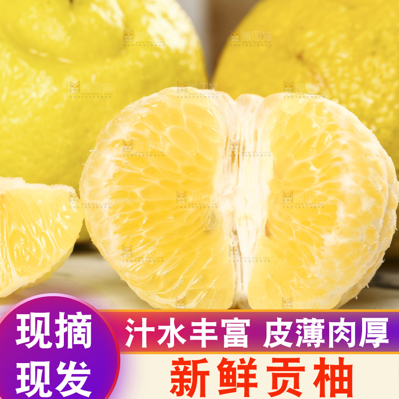 盘子里的贡柚果肉