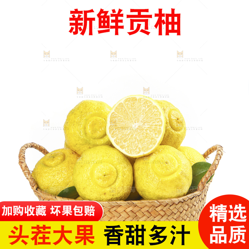 白底上放着一筐黄金贡柚