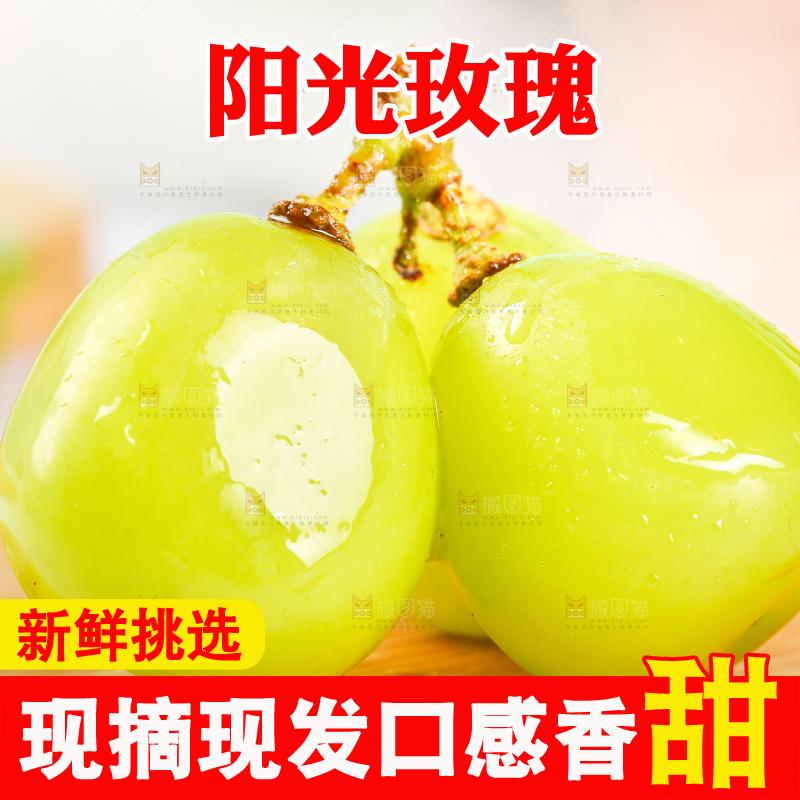 木底上放着晴王葡萄