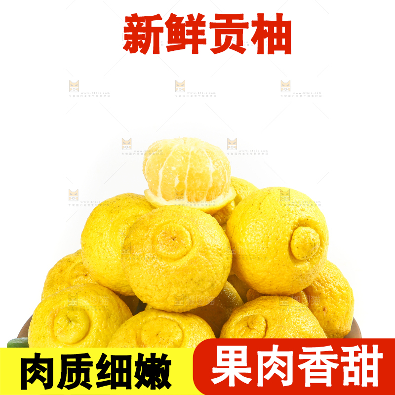 白底上放着一盘贡柚