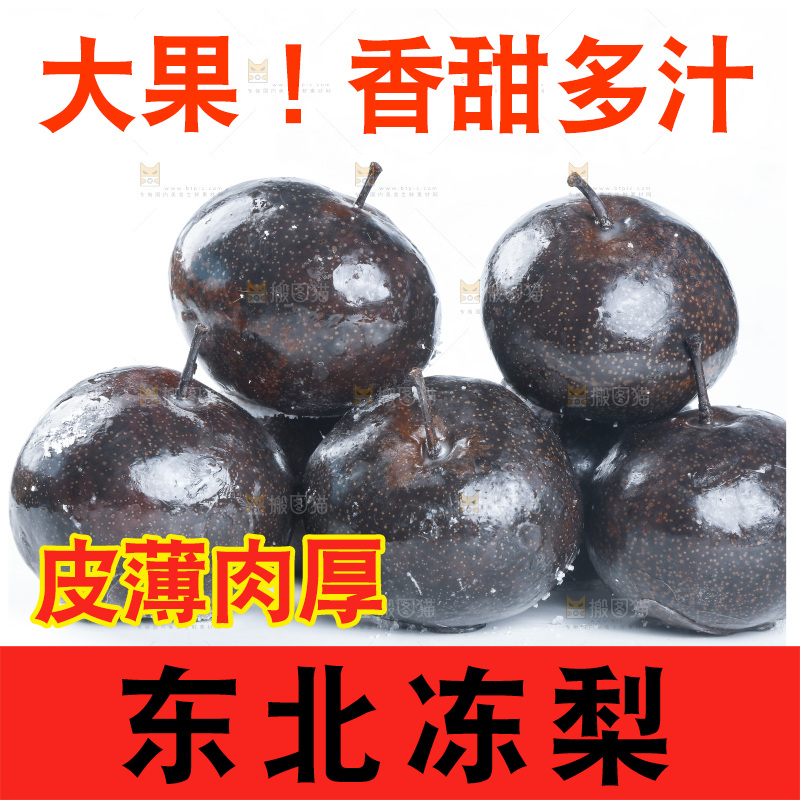 白底上放着一堆冻梨
