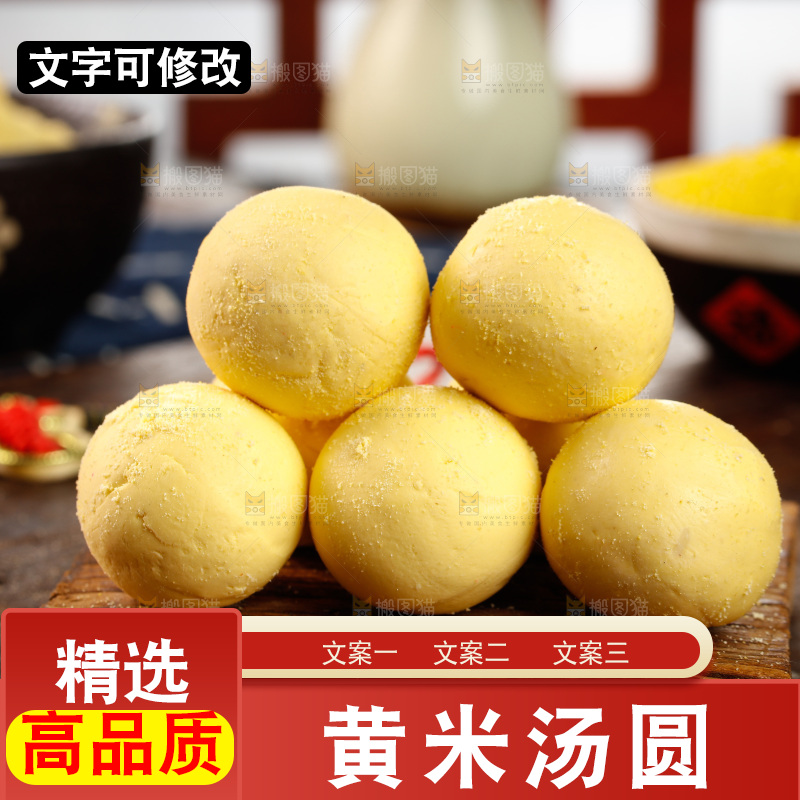 木板上放着黄米汤圆