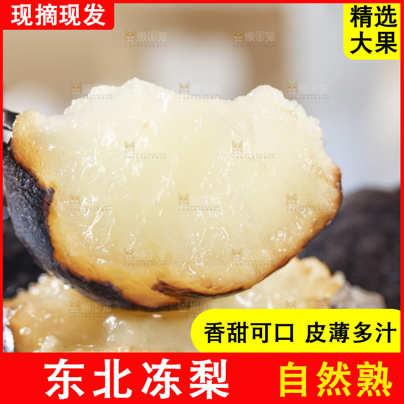 东北冻梨特写