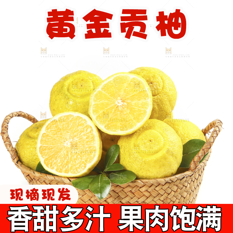 白底上放着一筐黄金贡柚