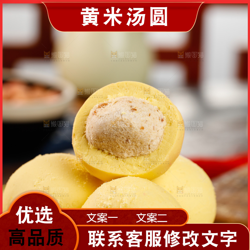 一堆黄米汤圆