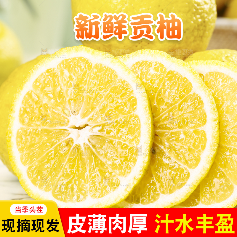 一盘黄金贡柚
