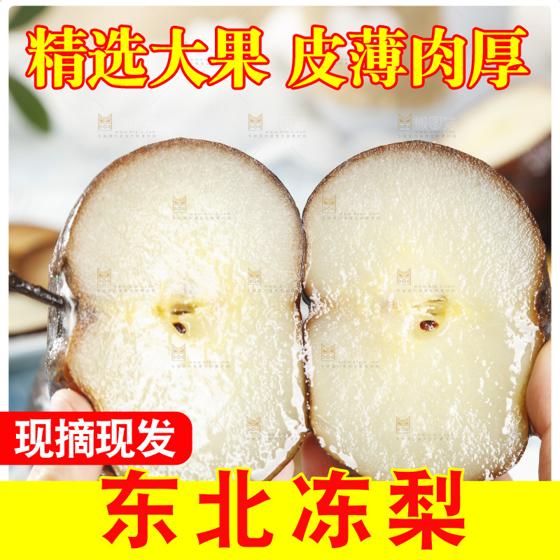 手里拿着切开的新鲜冻梨