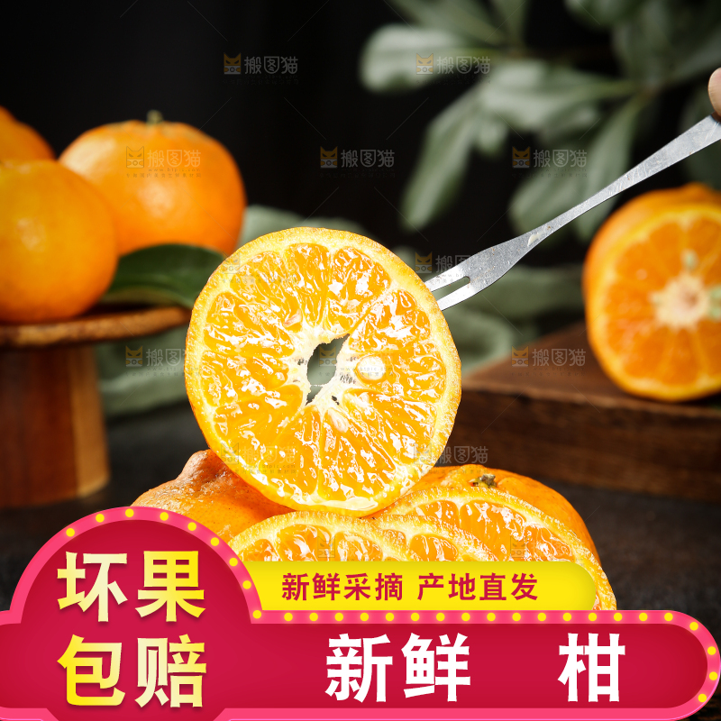 叉子插着椪柑
