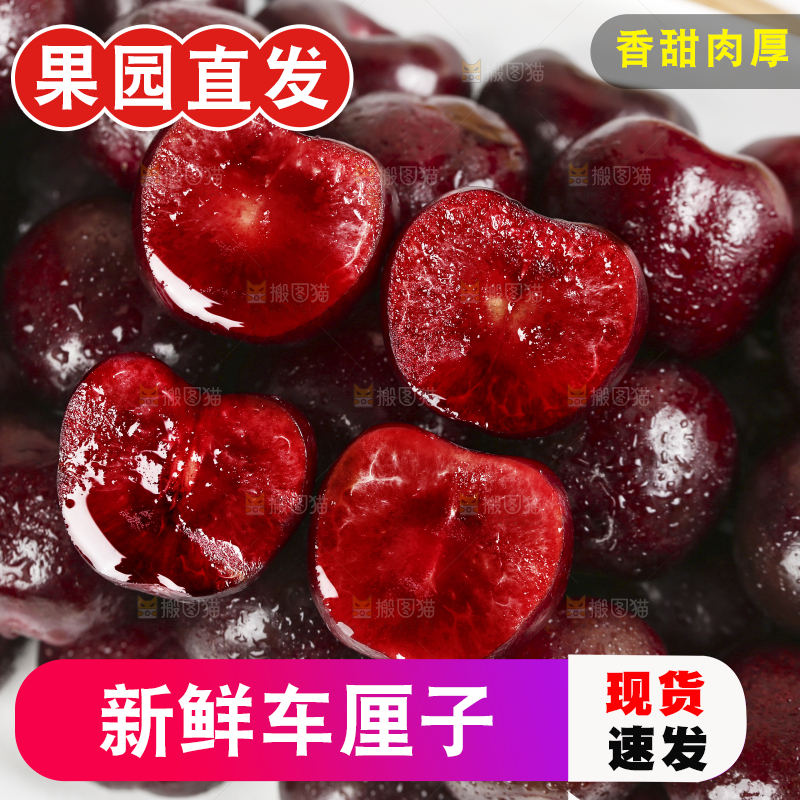车厘子纹理