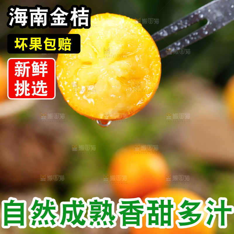 叉子上插着金桔