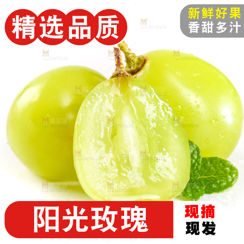 白底上放着阳光玫瑰葡萄