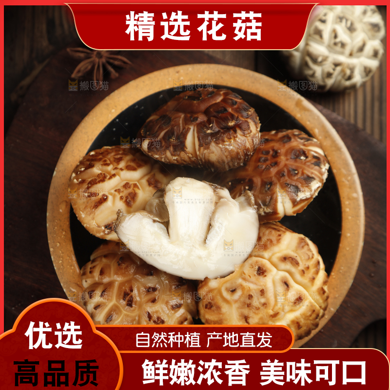 木板上放着一盘泡发过的花菇