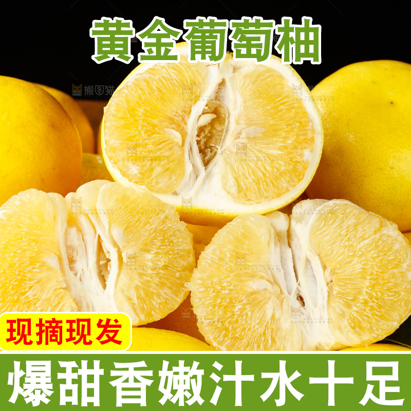 黄金葡萄柚纹理