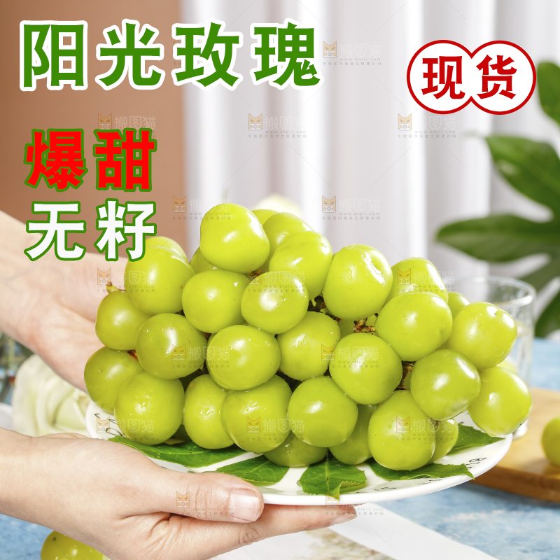 手里端着一盘阳光玫瑰