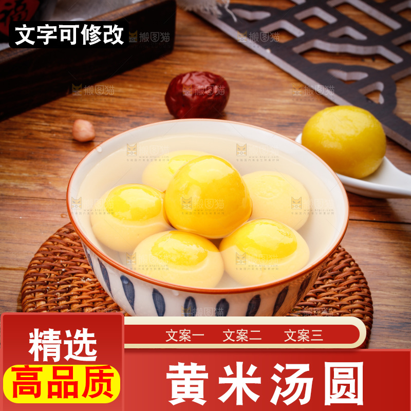 木底上放着一碗黄米汤圆