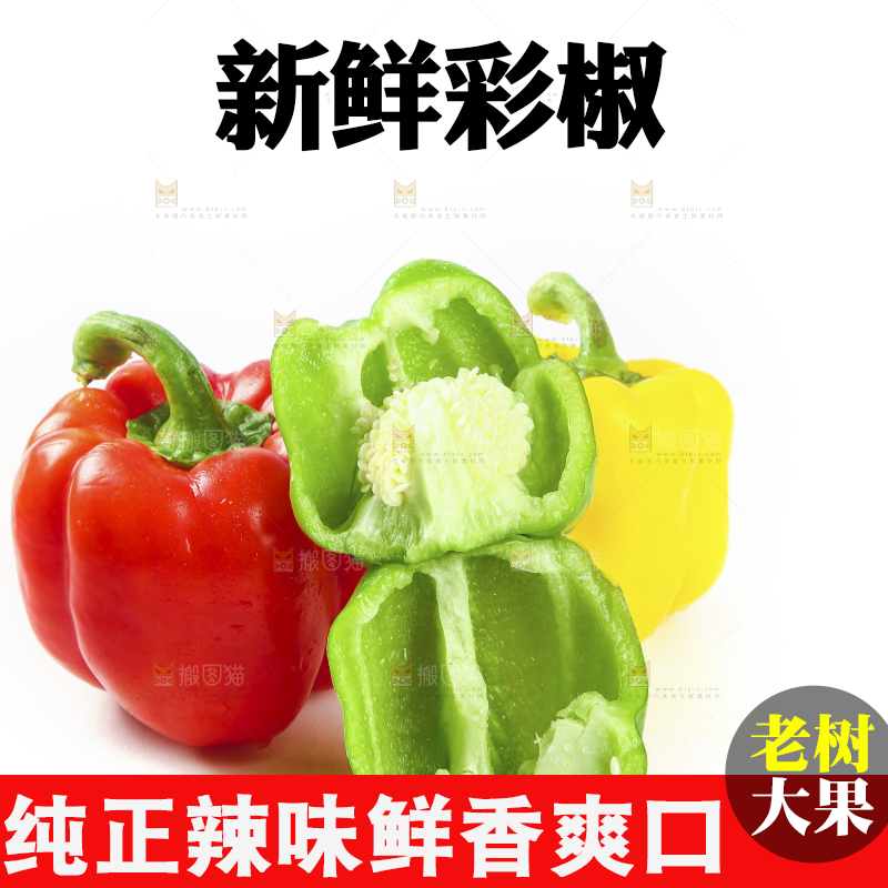 白底上的五彩椒