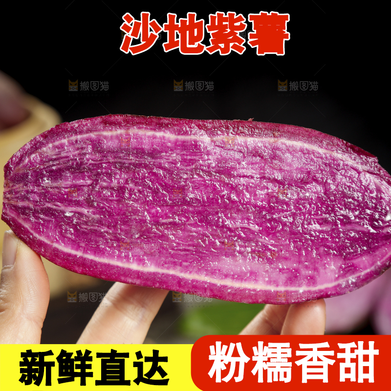 手里拿着切面的紫薯