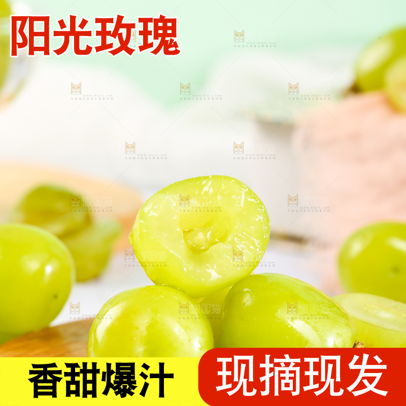木底上放着晴王葡萄