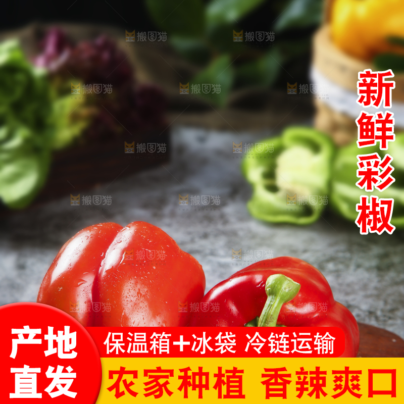 砧板上放着红彩椒