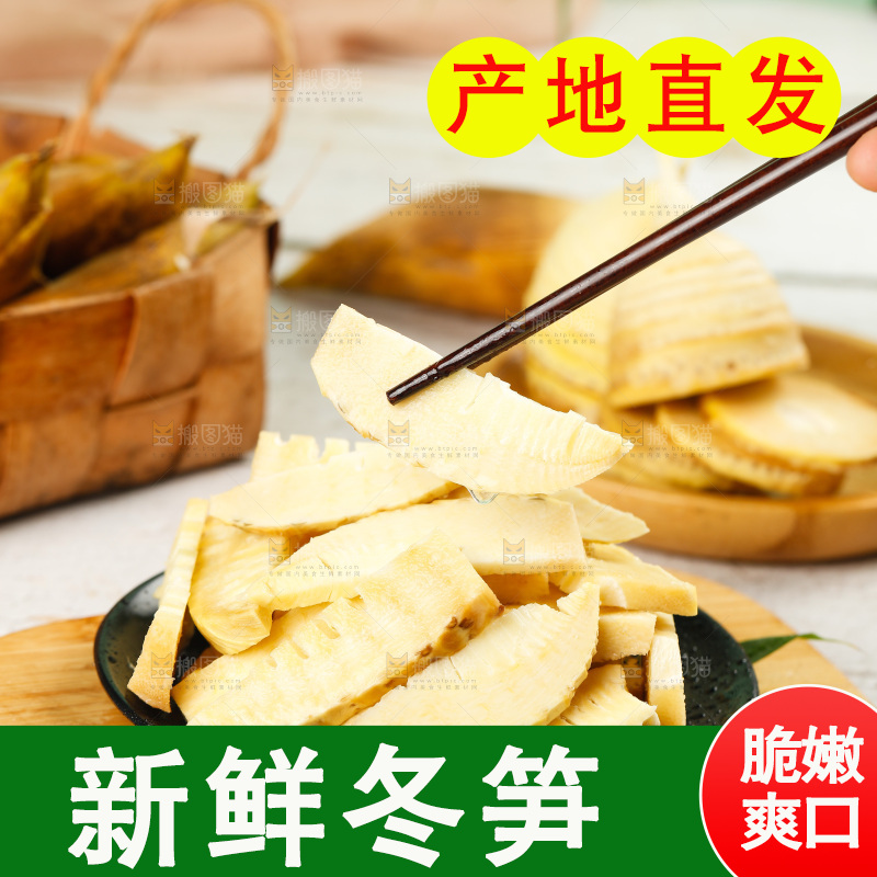 筷子上夹着冬笋