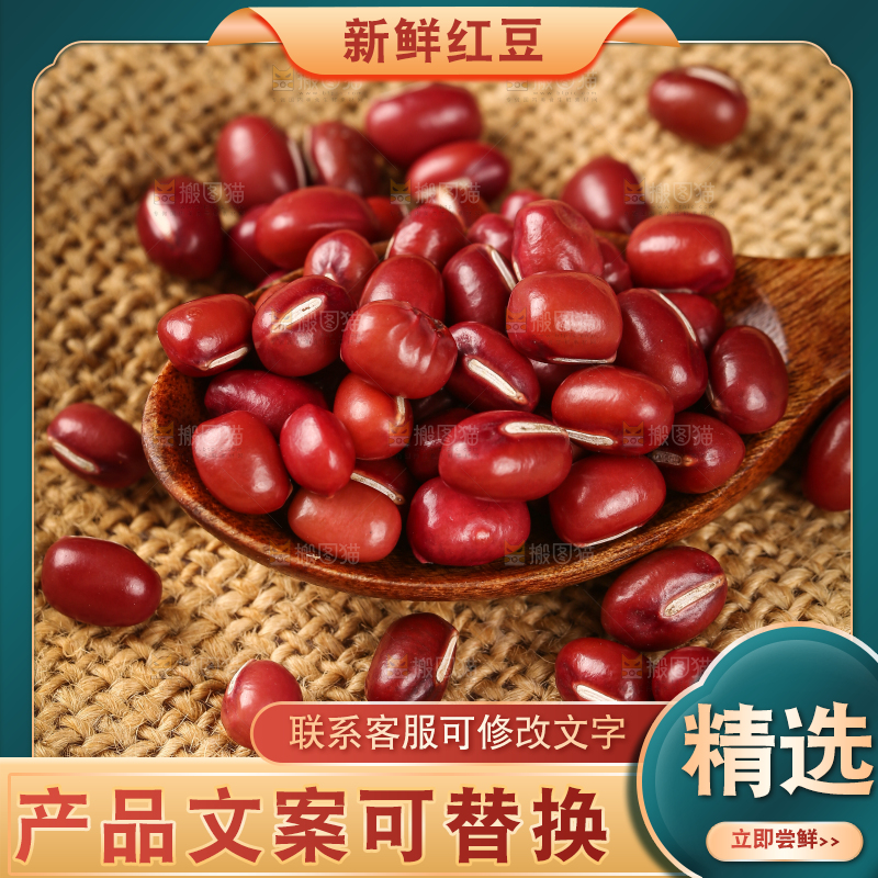 布底上的红小豆