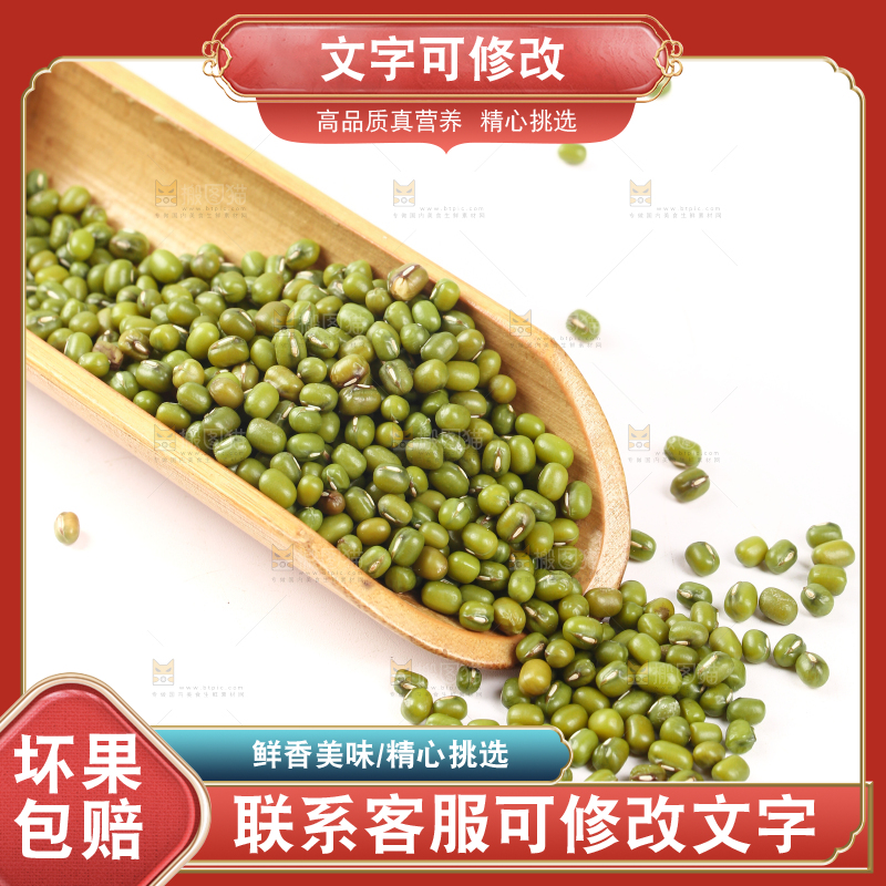 白底上的东北绿小豆