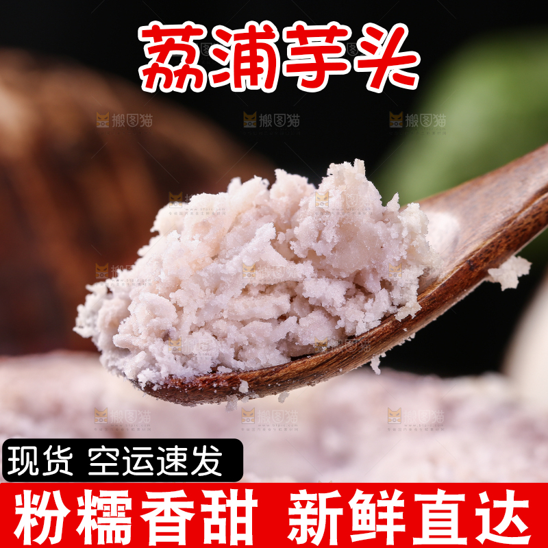 勺子上舀着芋头泥