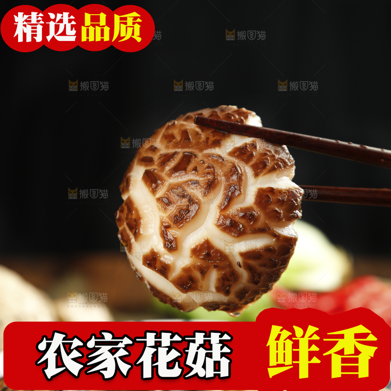 筷子上夹着冬菇
