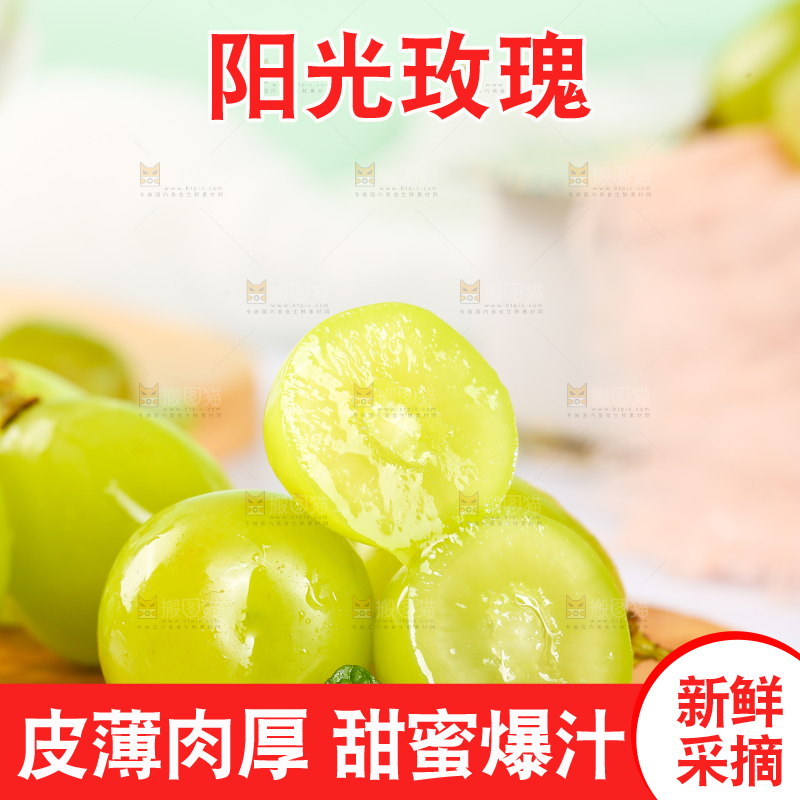 木底上放着晴王葡萄