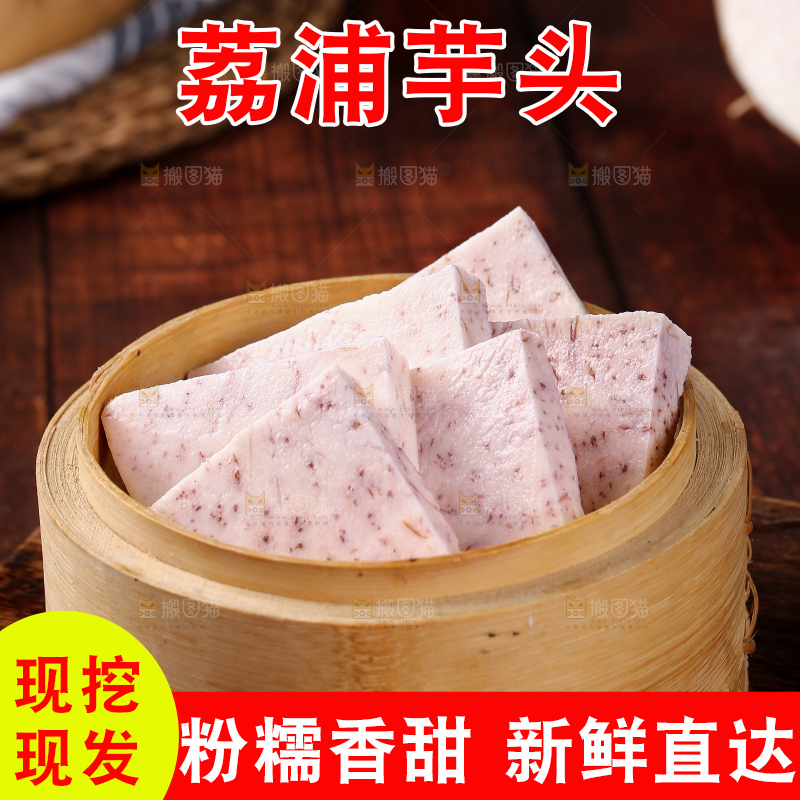蒸笼里装着荔浦芋头切块