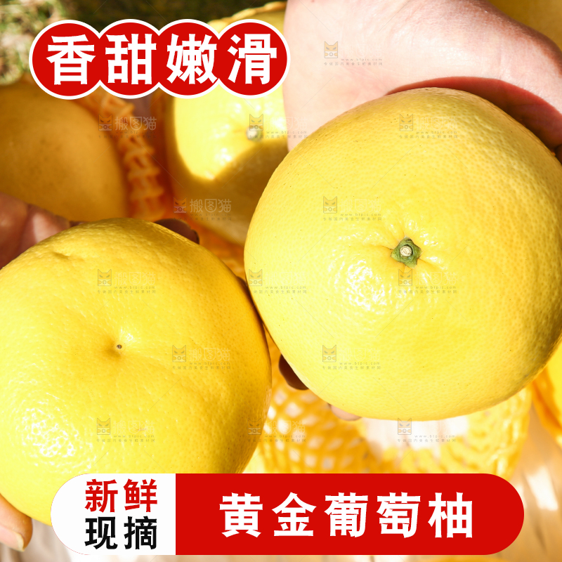 手里拿着黄金葡萄柚