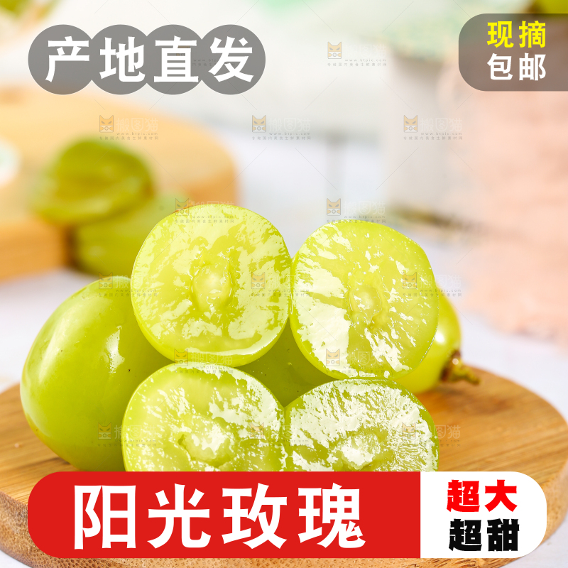 木底上放着晴王葡萄