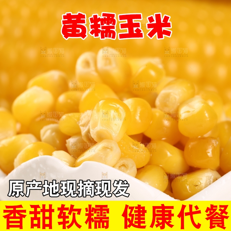 碟子里装着玉米粒