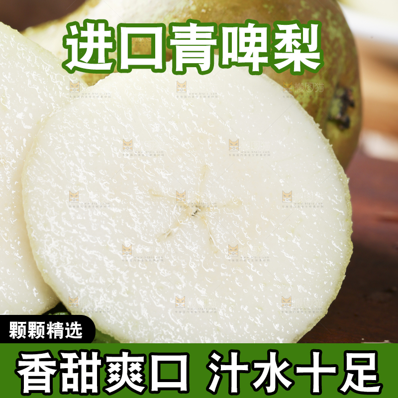 木底上放着切块的青啤酒梨
