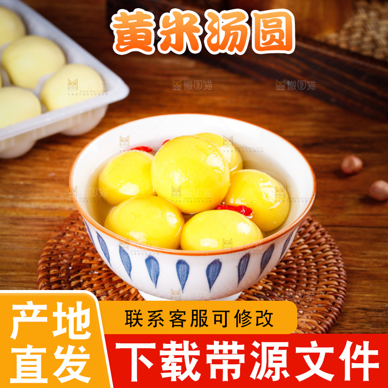 勺子上舀着黄米花生汤圆