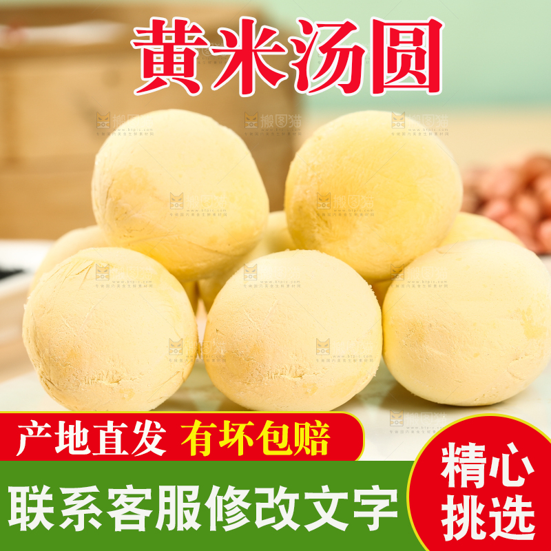 盘子上的花生馅汤圆