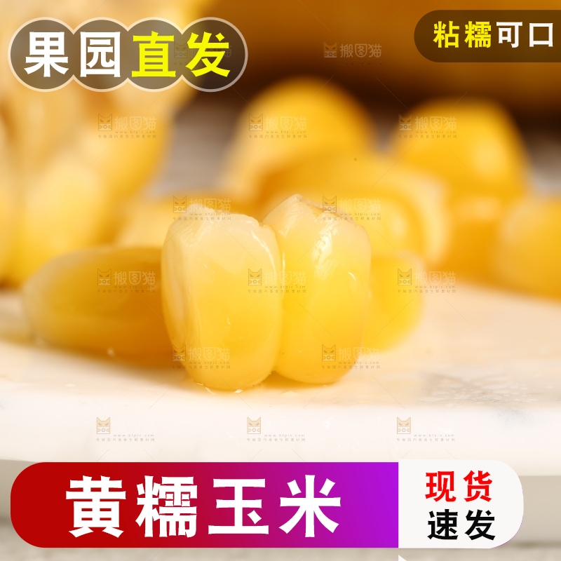 盘子里的甜糯玉米
