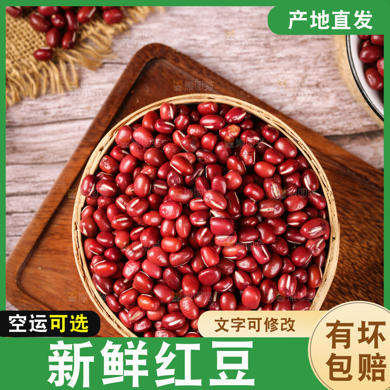 篮子里装着红豆