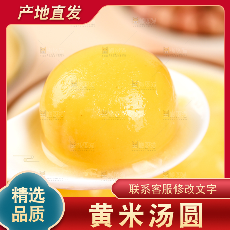 勺子里的黄米汤圆