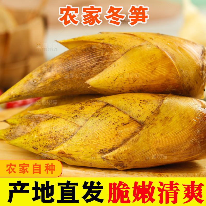 砧板上放着黄泥冬笋