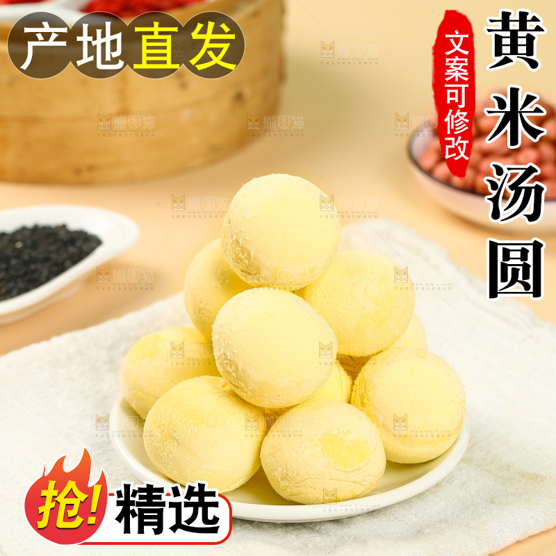 一盘黄米汤圆
