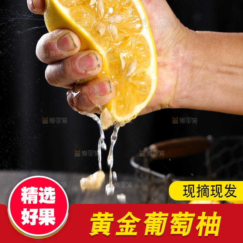 黄金葡萄柚爆汁