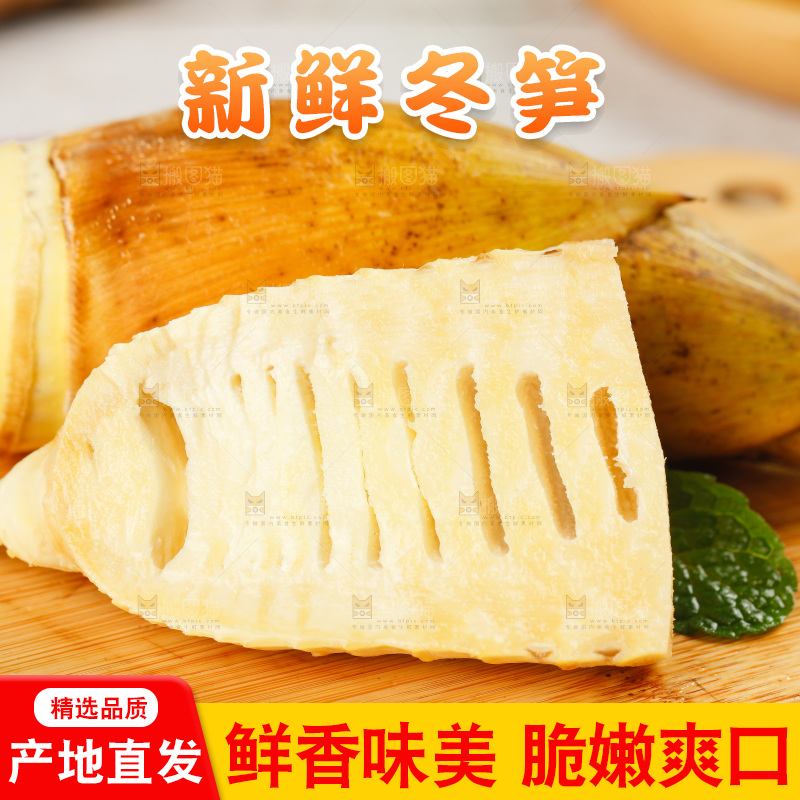 砧板上放着黄泥冬笋