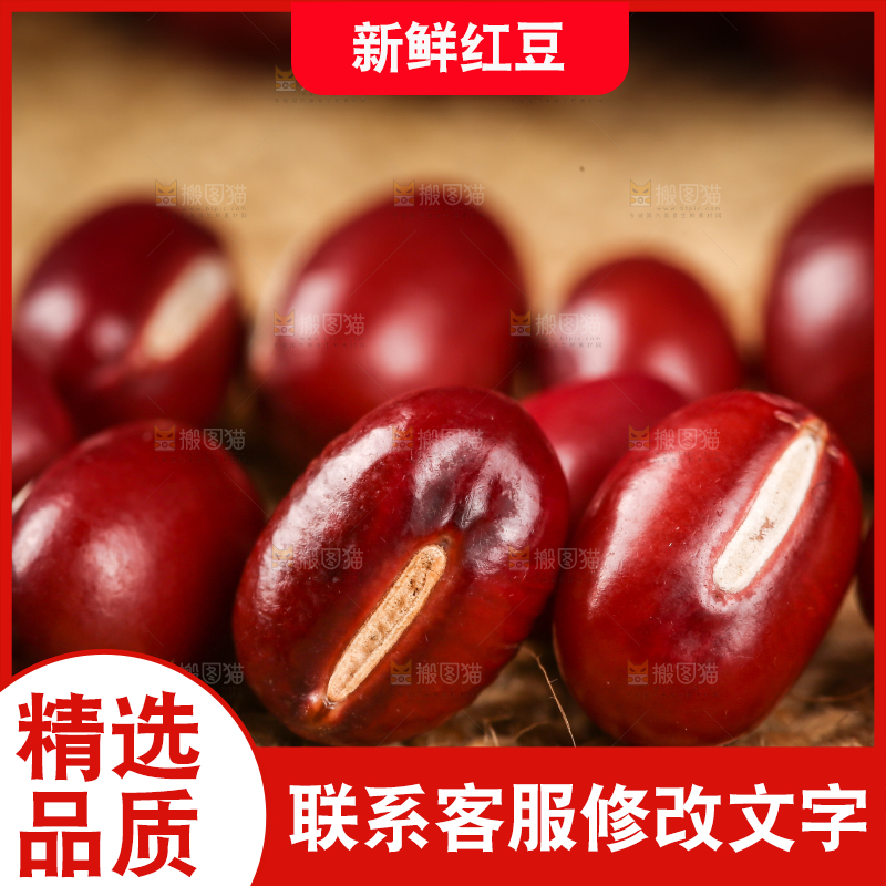 布底上的红小豆