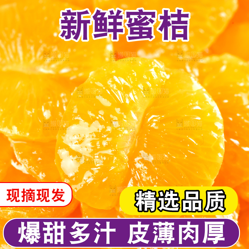 盘子里的蜜橘果肉