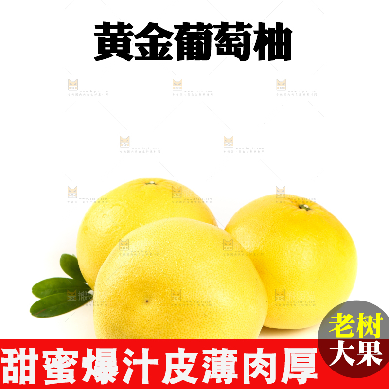 白底上放着黄金葡萄柚