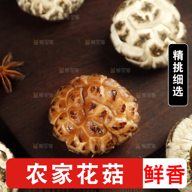 木板上放着冬菇