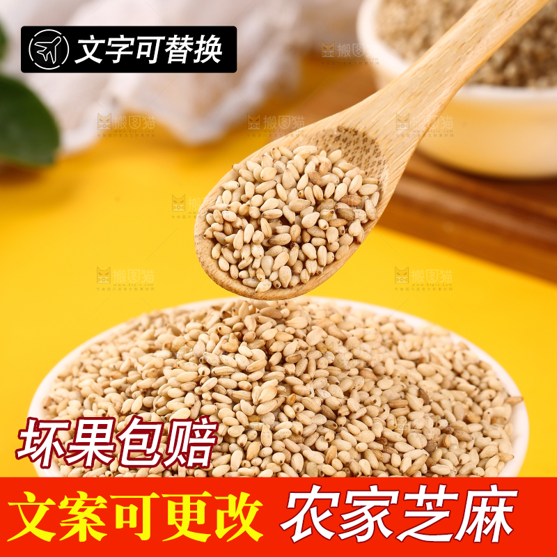 勺子上舀着白芝麻