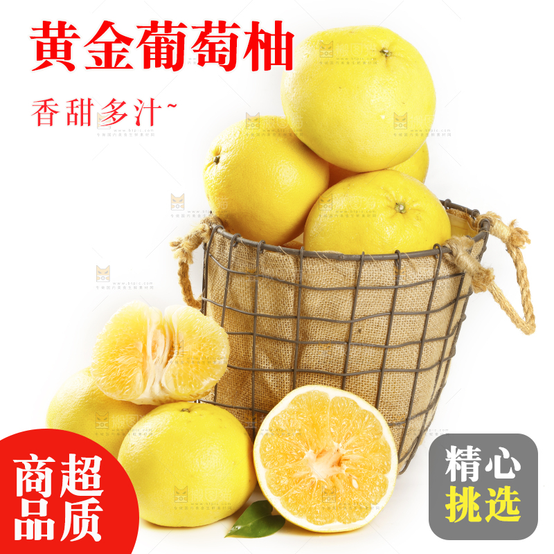 白底上摆放着台湾黄金葡萄柚